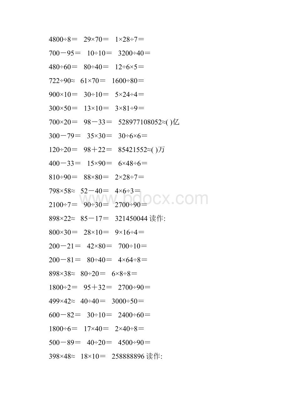 精编小学四年级数学上册口算题卡169.docx_第2页