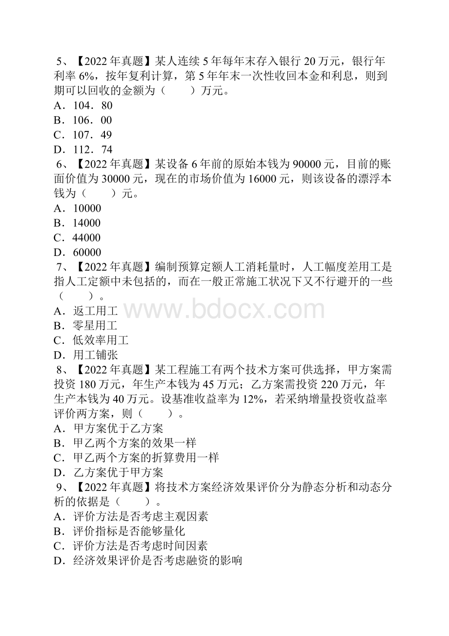 一级建造师考试模拟试题建设工程经济4.docx_第2页