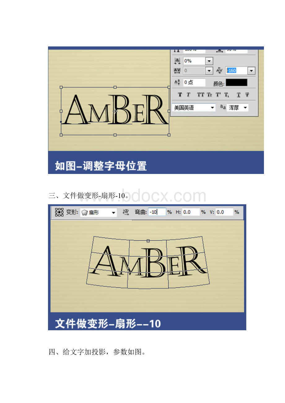 制作金色水晶玻璃文字图片的PS教程.docx_第3页