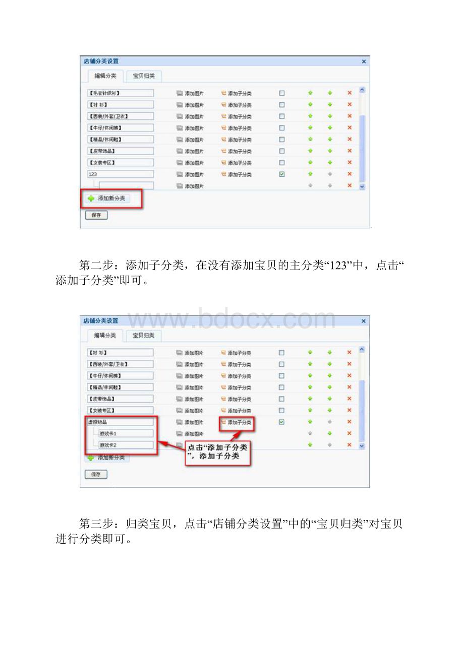 淘宝店铺管理系统及基本功能.docx_第3页