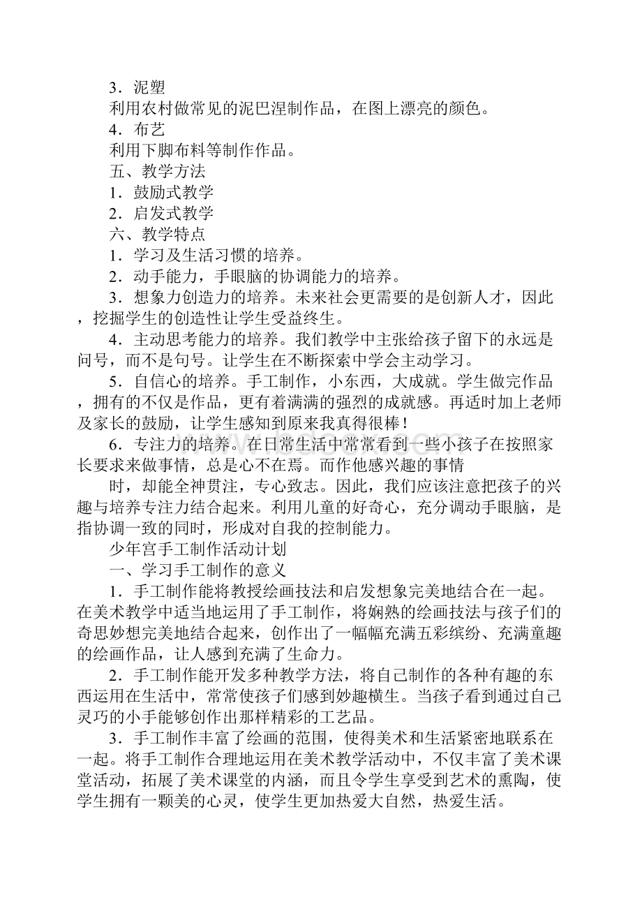 活动计划总结.docx_第2页