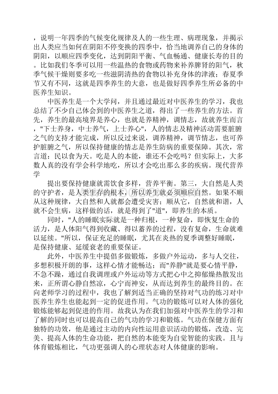 中药保健与养生.docx_第3页