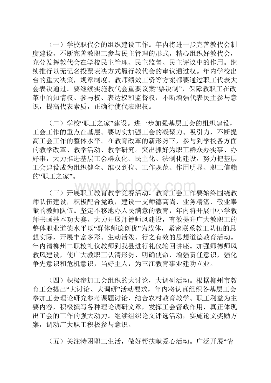 煤矿工会工作计划.docx_第3页