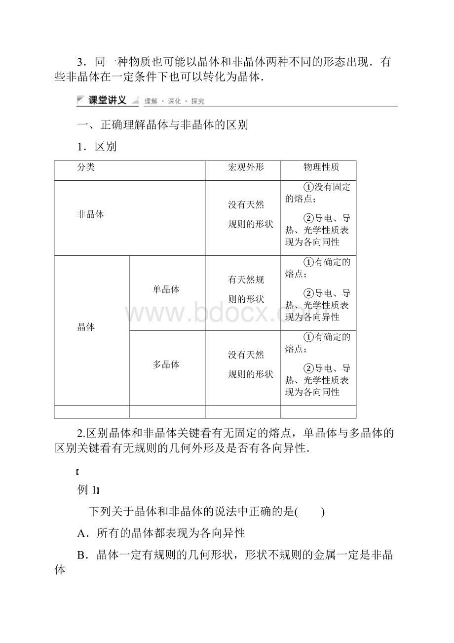 人教版高中物理选修33第九章 第1讲《固体》学案 练习.docx_第2页