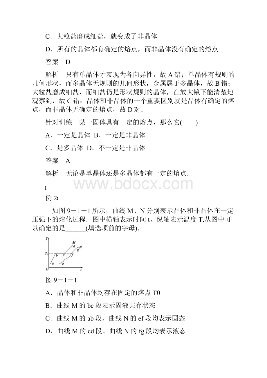 人教版高中物理选修33第九章 第1讲《固体》学案 练习.docx_第3页