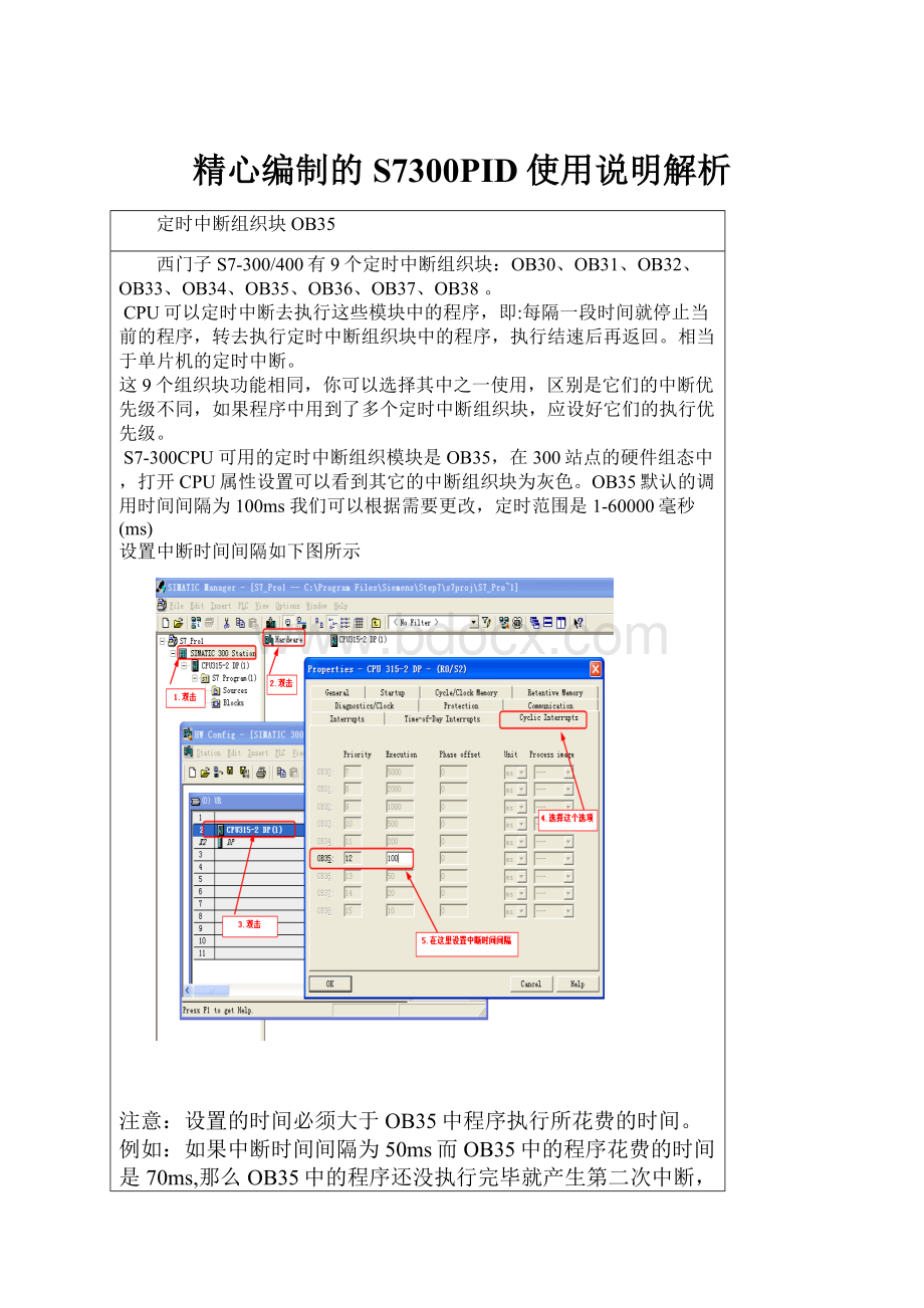 精心编制的S7300PID使用说明解析.docx_第1页