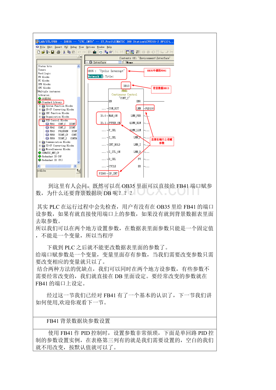 精心编制的S7300PID使用说明解析.docx_第3页