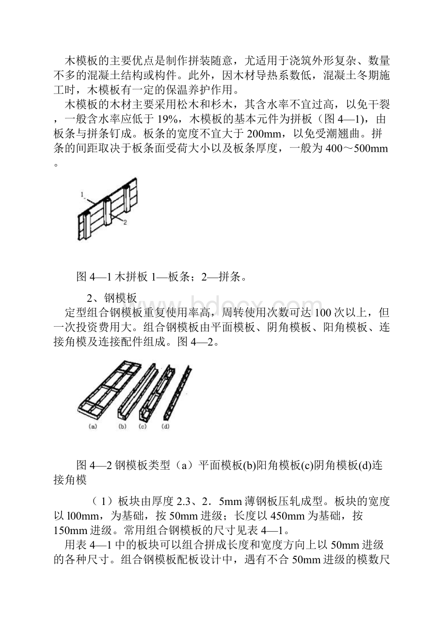 第四章钢筋混凝土工程.docx_第2页