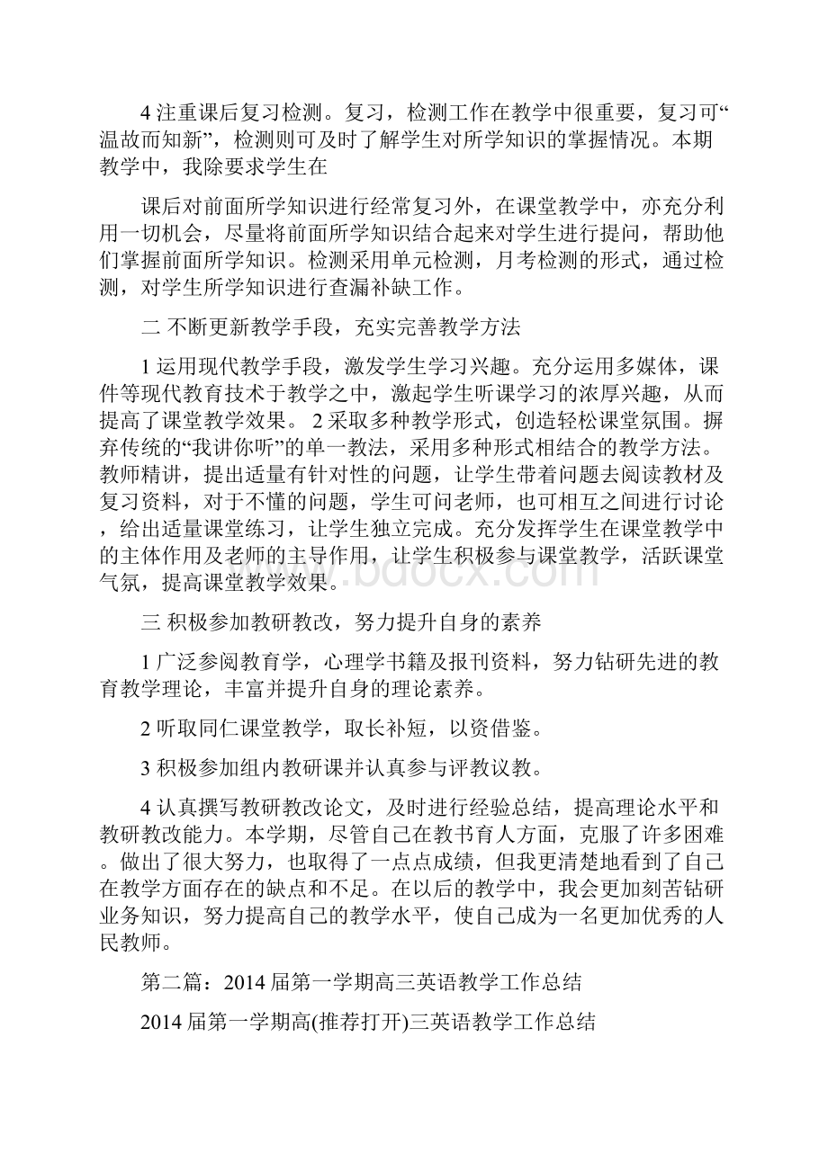 第一学期高三英语教学工作总结.docx_第2页