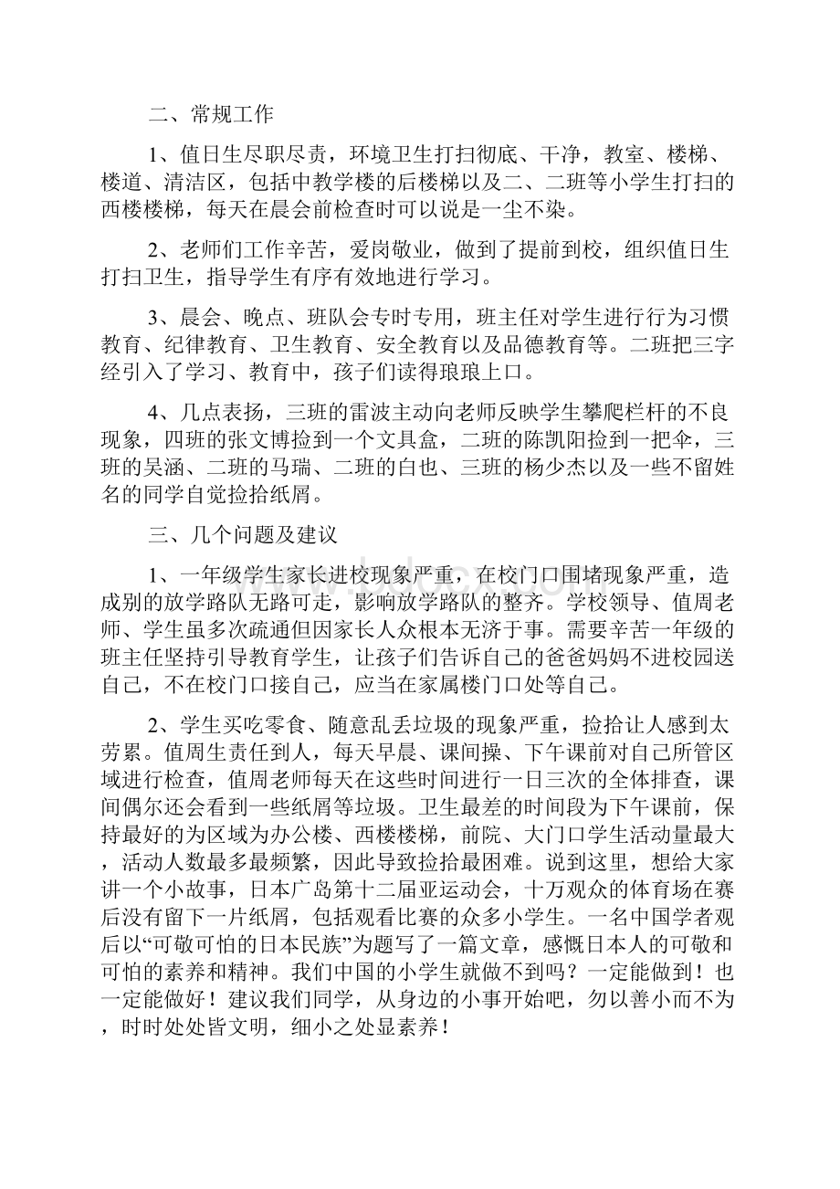 教师值周工作总结范文七篇.docx_第2页