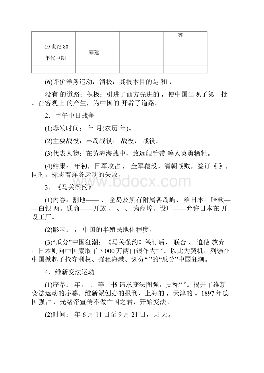 最新部编版八年级历史上册期末复习资料填空版.docx_第3页