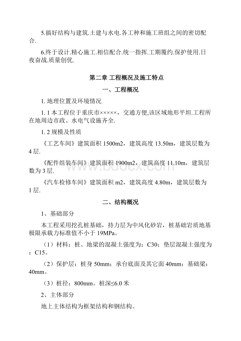 043某销售维修综合服务中心施工组织设计.docx_第2页