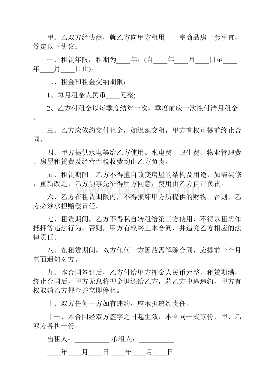 个人租房合同协议书简单7篇.docx_第3页