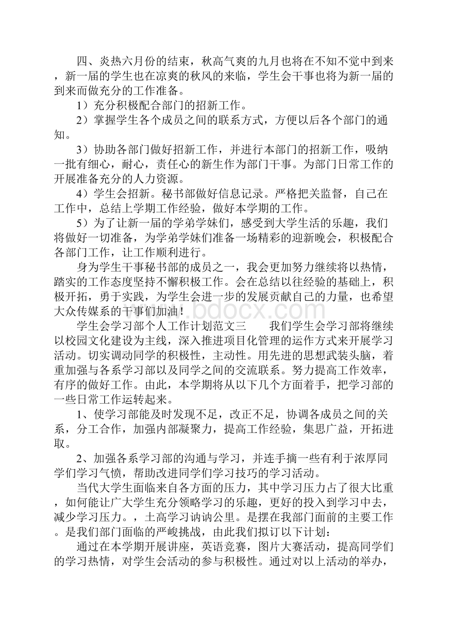 学生会学习部个人工作计划.docx_第3页