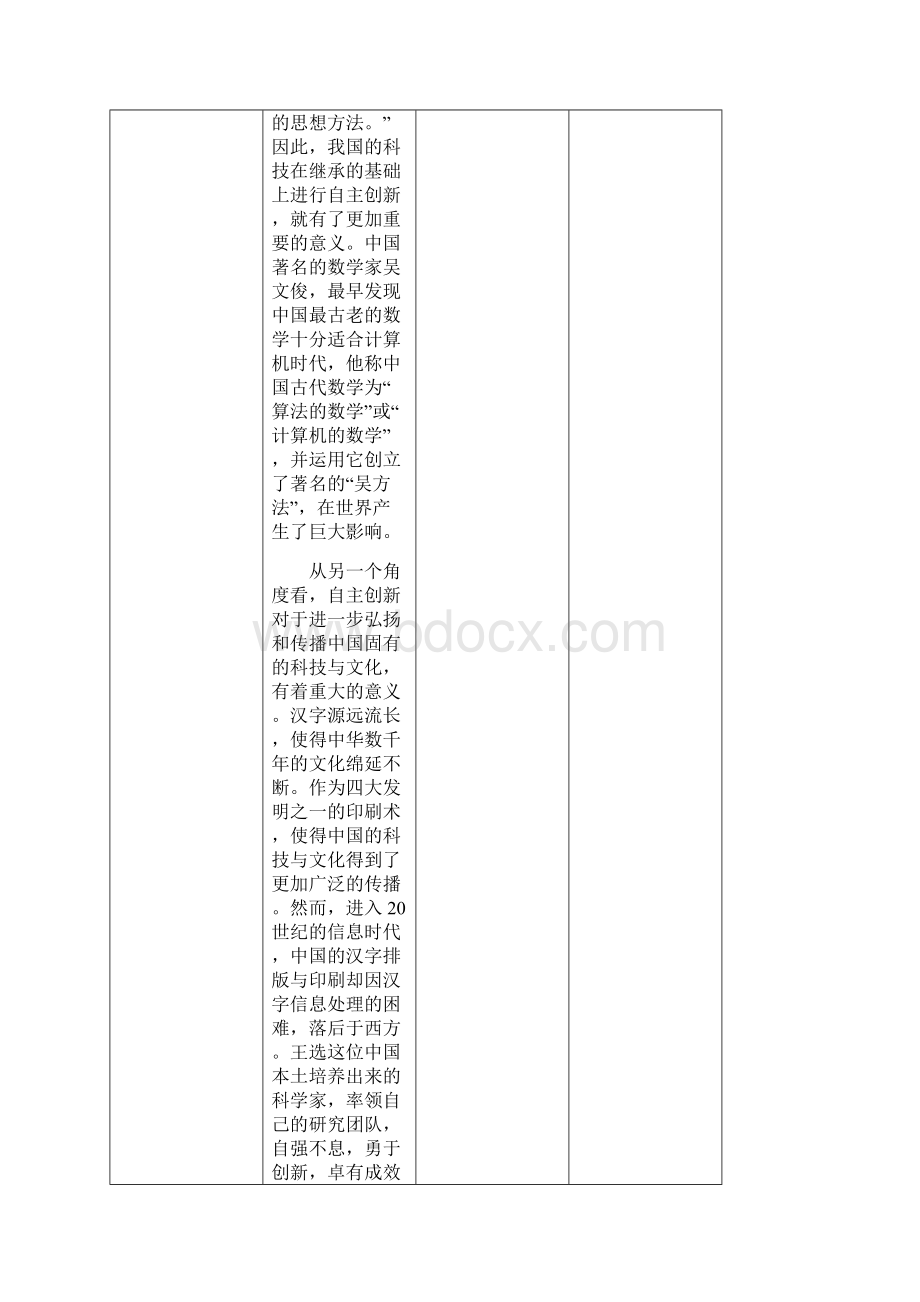 高考语文二轮复习 第02课时 词语教学设计.docx_第3页