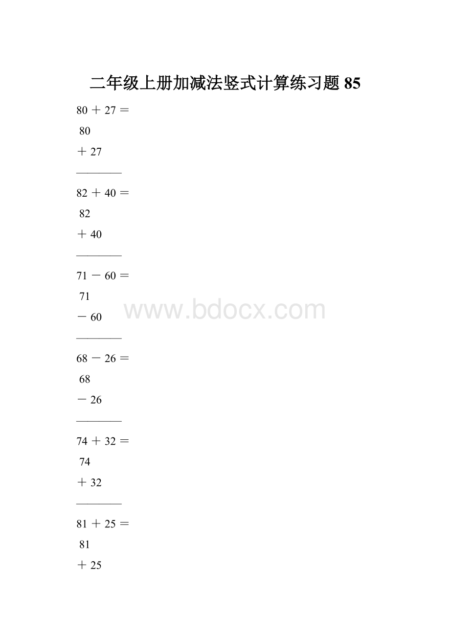 二年级上册加减法竖式计算练习题85.docx_第1页