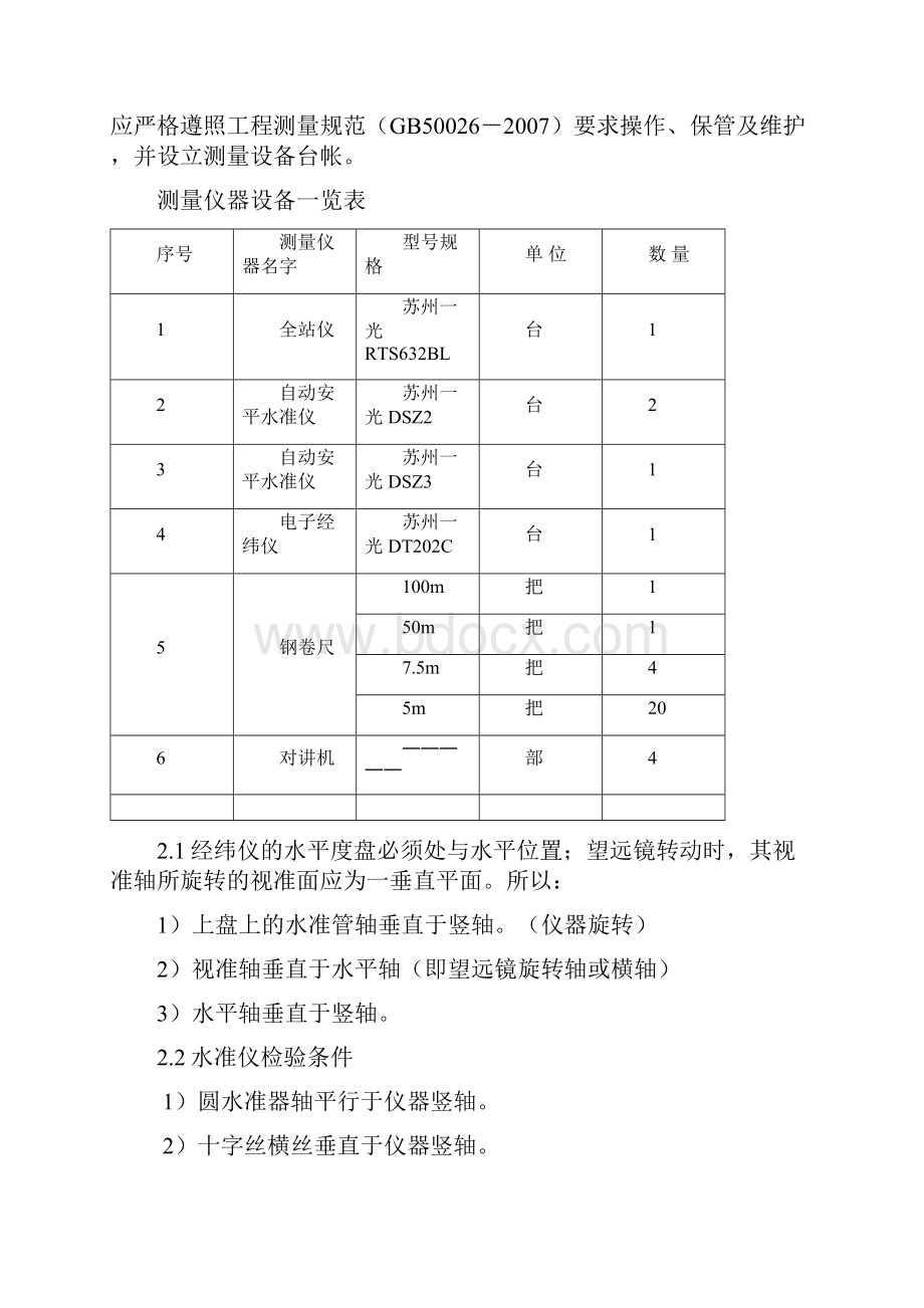 测量施工方案.docx_第3页