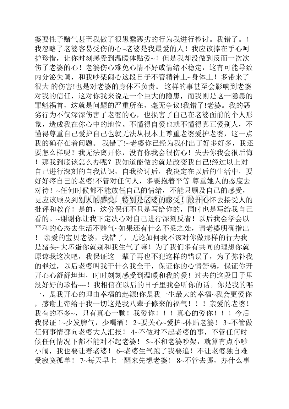 伤了老婆心的悔过书.docx_第2页