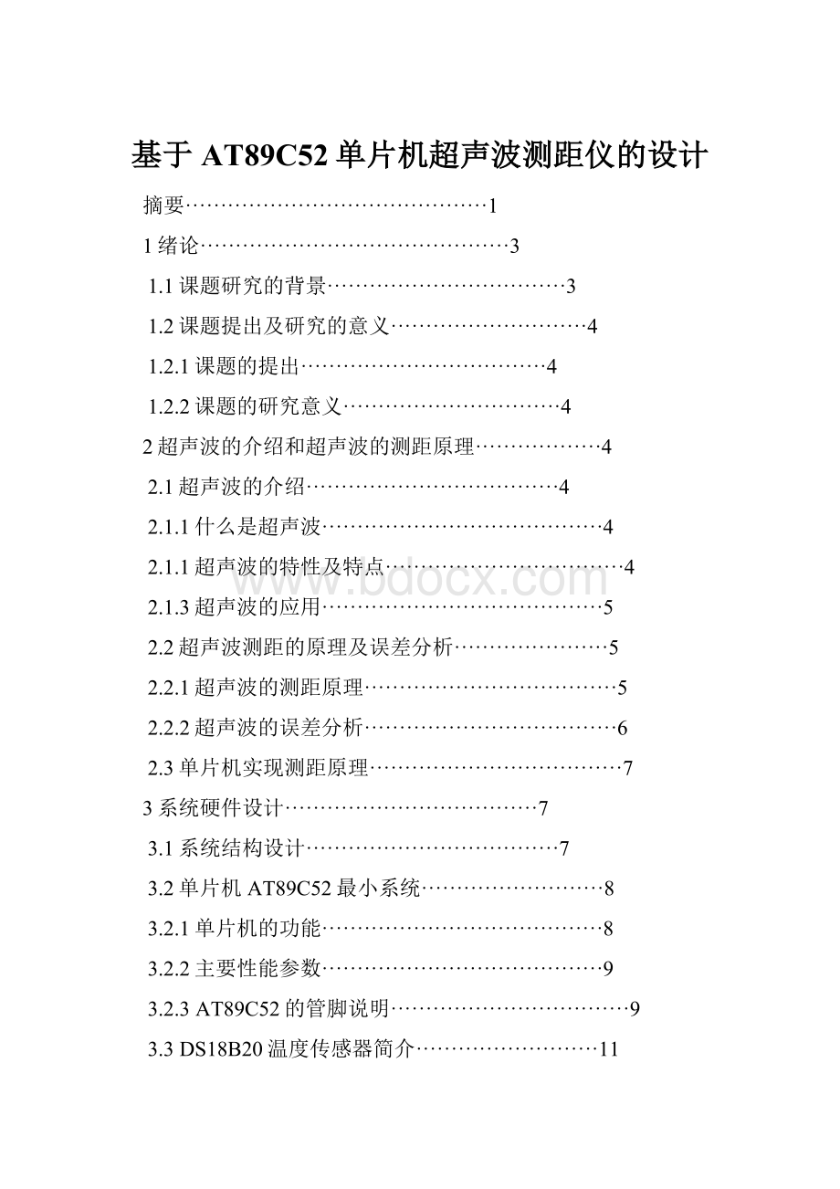 基于AT89C52单片机超声波测距仪的设计.docx