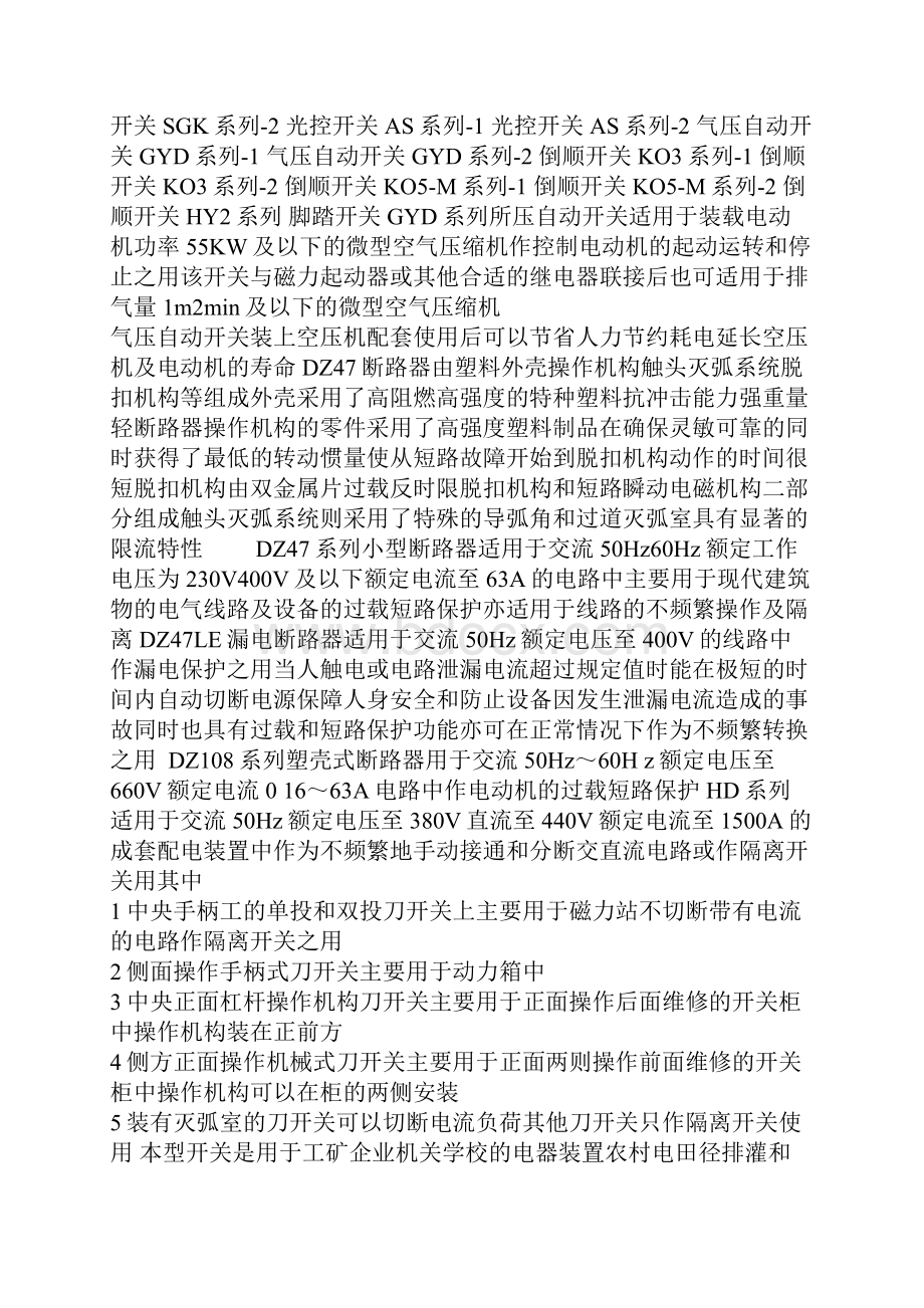 整理组合开关HZ系列.docx_第2页