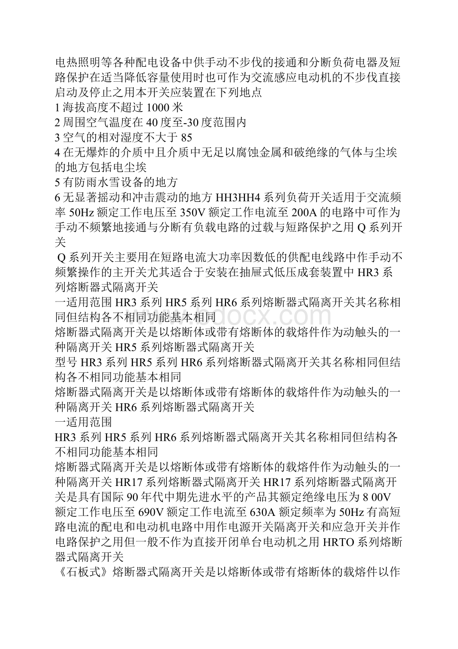 整理组合开关HZ系列.docx_第3页