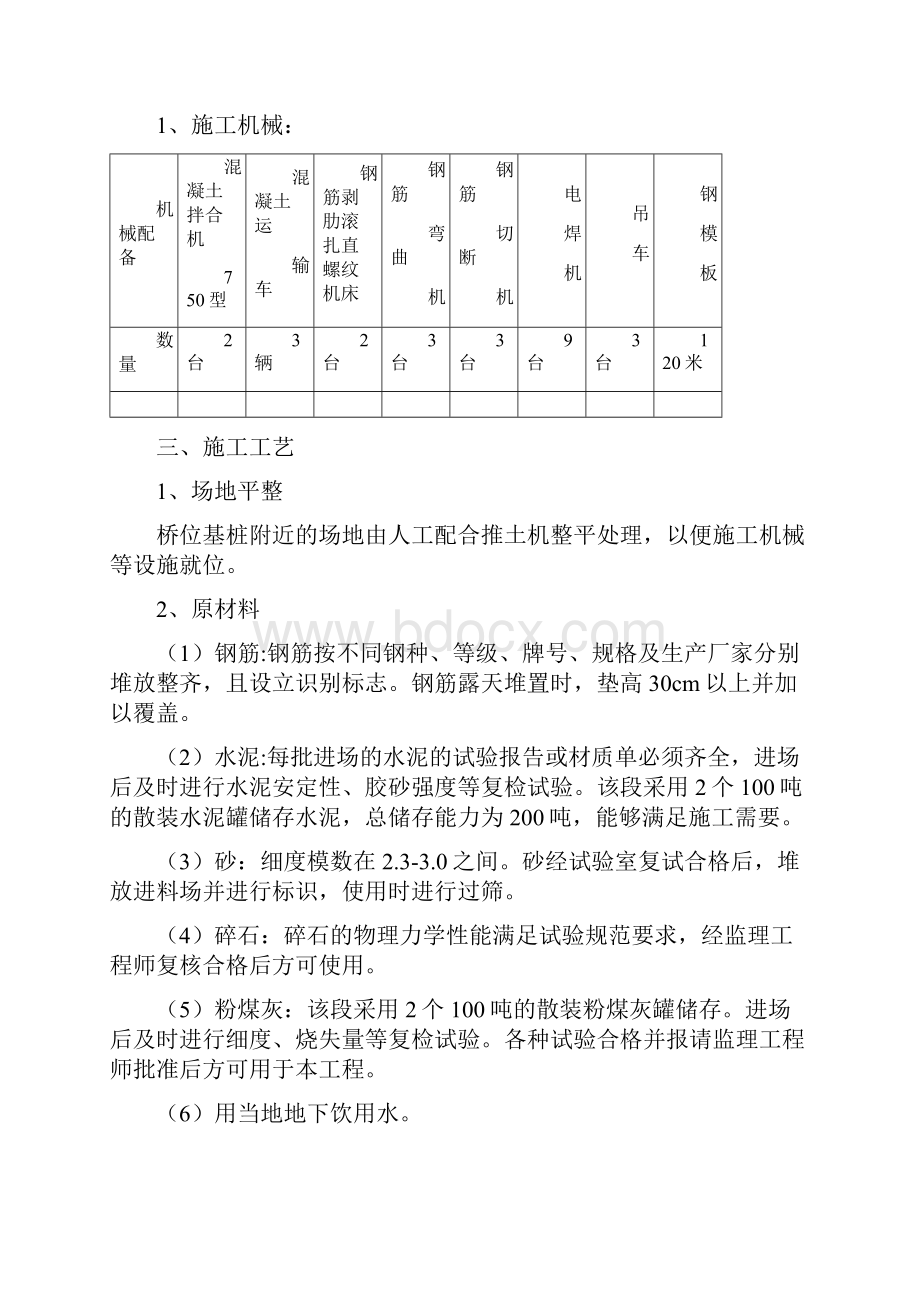 桥梁立柱工程专项现场施工方法.docx_第2页