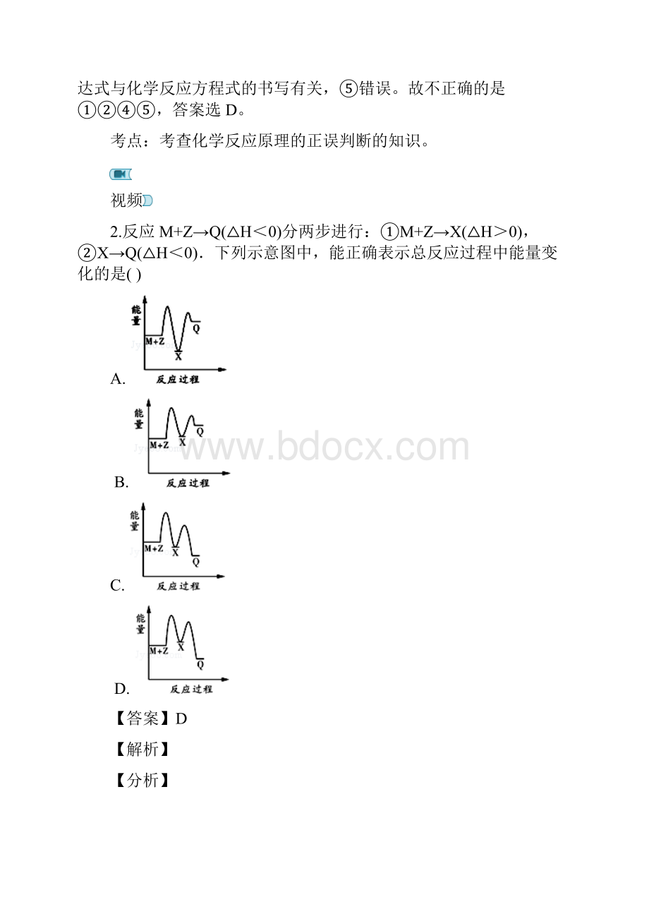 学年江西省吉安市几所重点中学高二上学期联考化学试题 解析版.docx_第2页