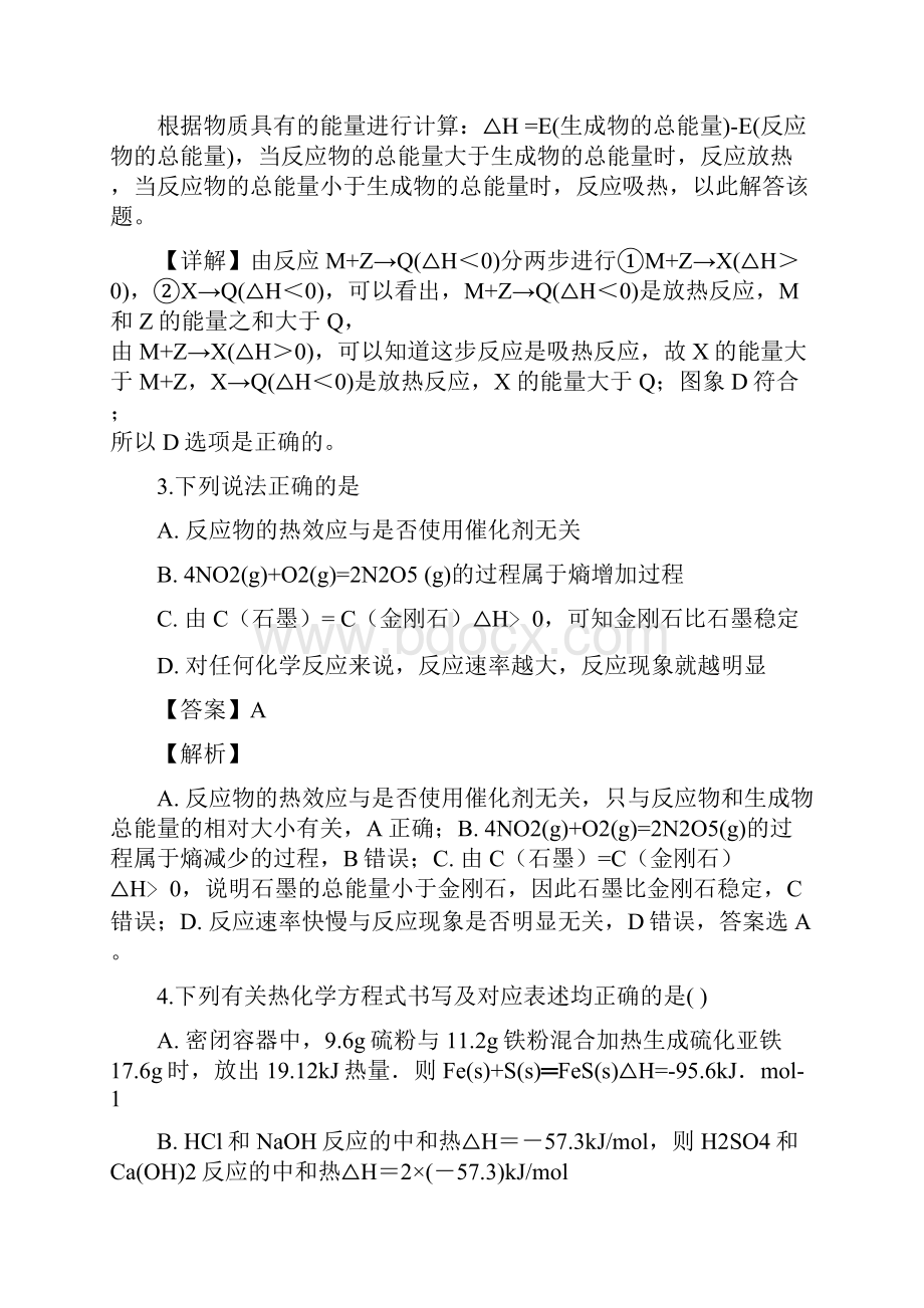 学年江西省吉安市几所重点中学高二上学期联考化学试题 解析版.docx_第3页