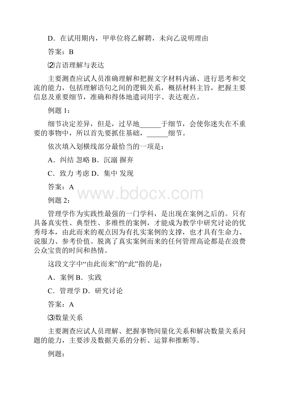 度安徽省扶贫办所属事业单位公开选调人员.docx_第2页