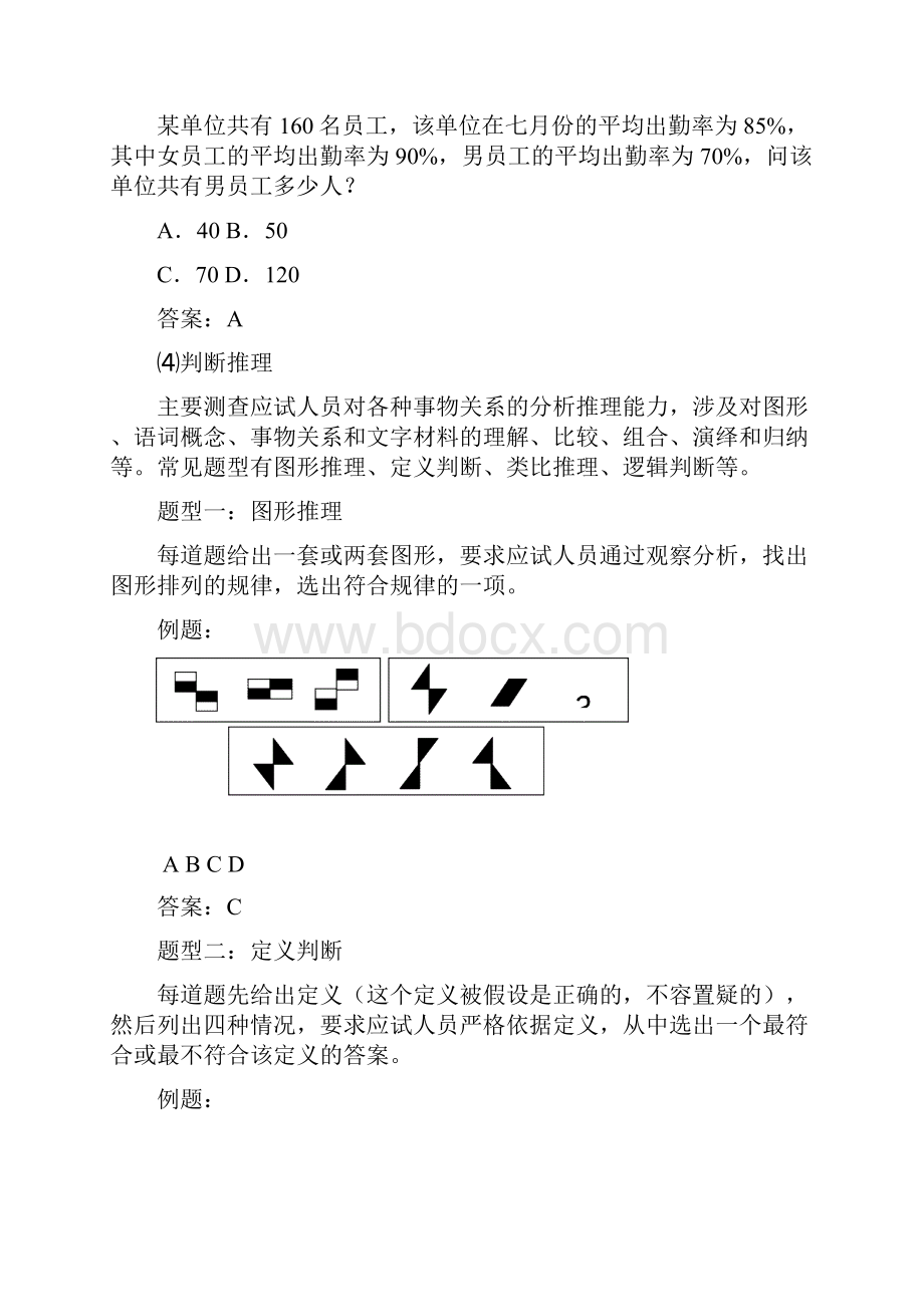 度安徽省扶贫办所属事业单位公开选调人员.docx_第3页