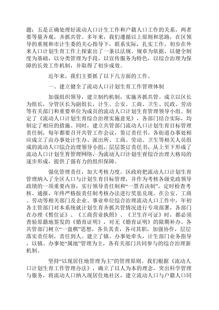 人口和计划生育流动人口计划生育管理服务工作的作法与体会.docx_第2页