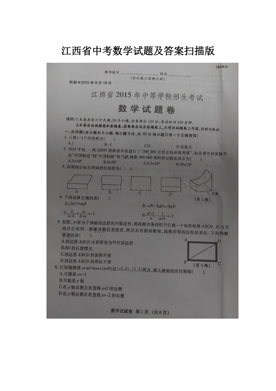 江西省中考数学试题及答案扫描版.docx