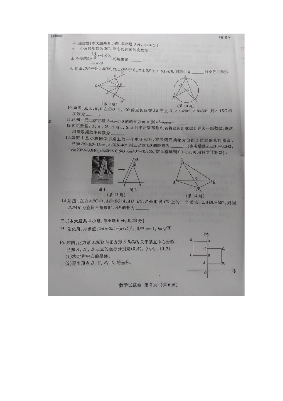 江西省中考数学试题及答案扫描版.docx_第2页