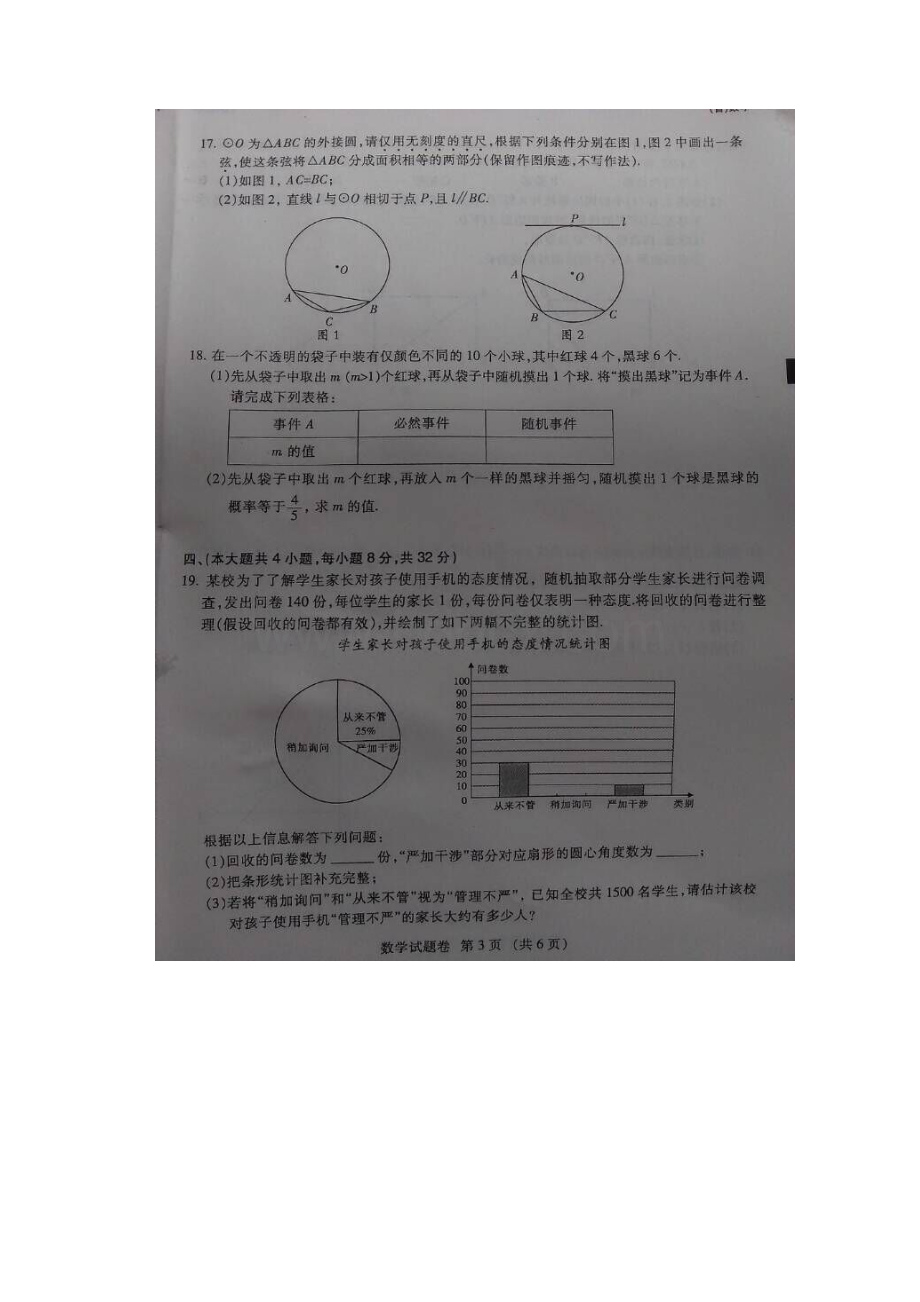 江西省中考数学试题及答案扫描版.docx_第3页