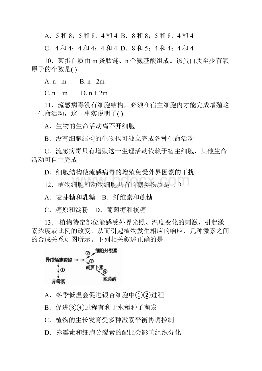 高二生物下册月考试题2.docx_第3页