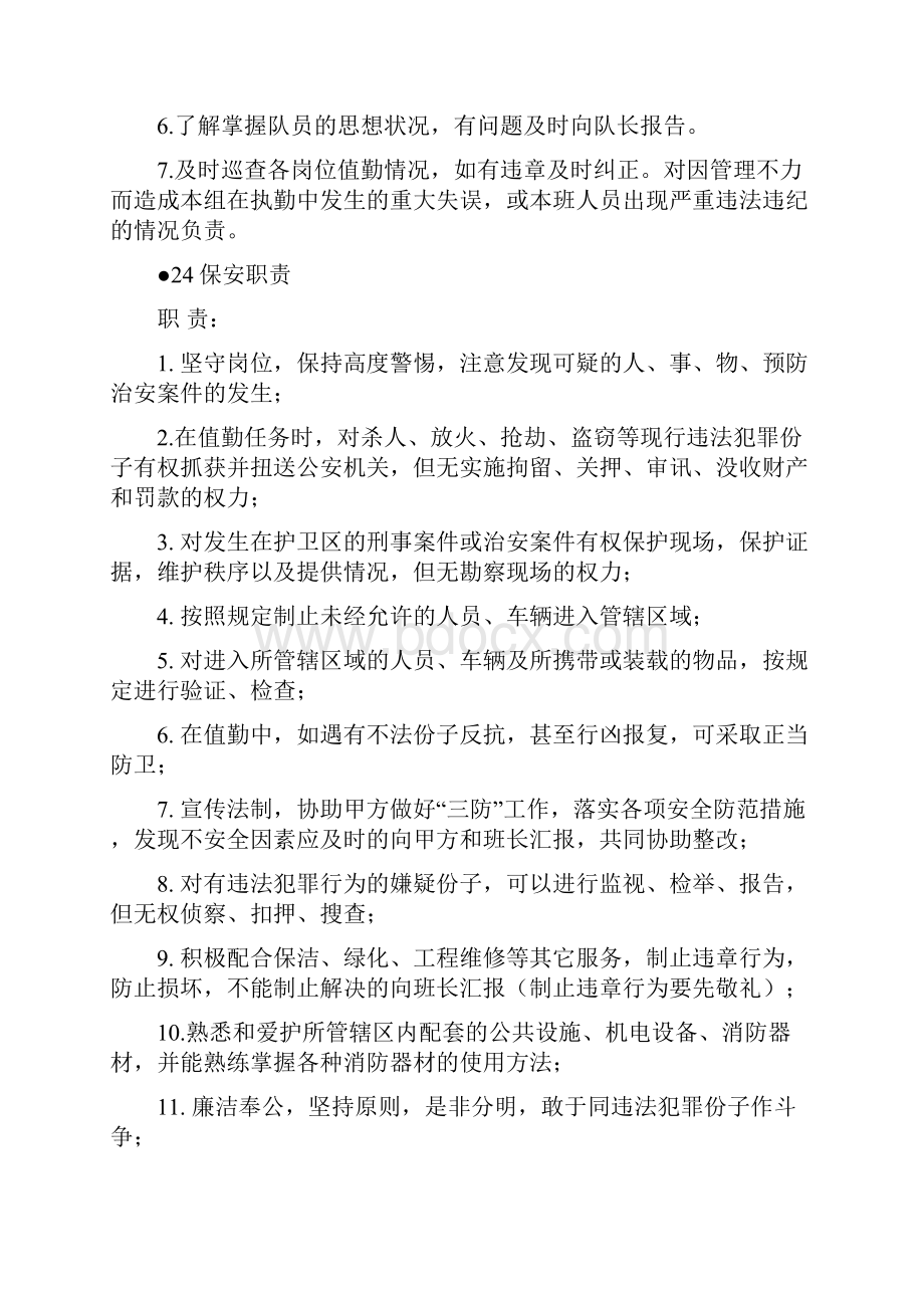 保洁保安 电梯绿化人员工作职责.docx_第2页