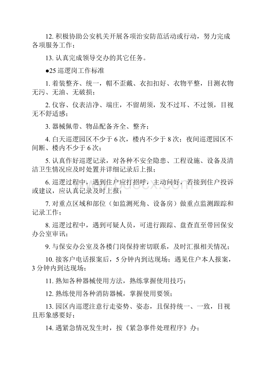 保洁保安 电梯绿化人员工作职责.docx_第3页