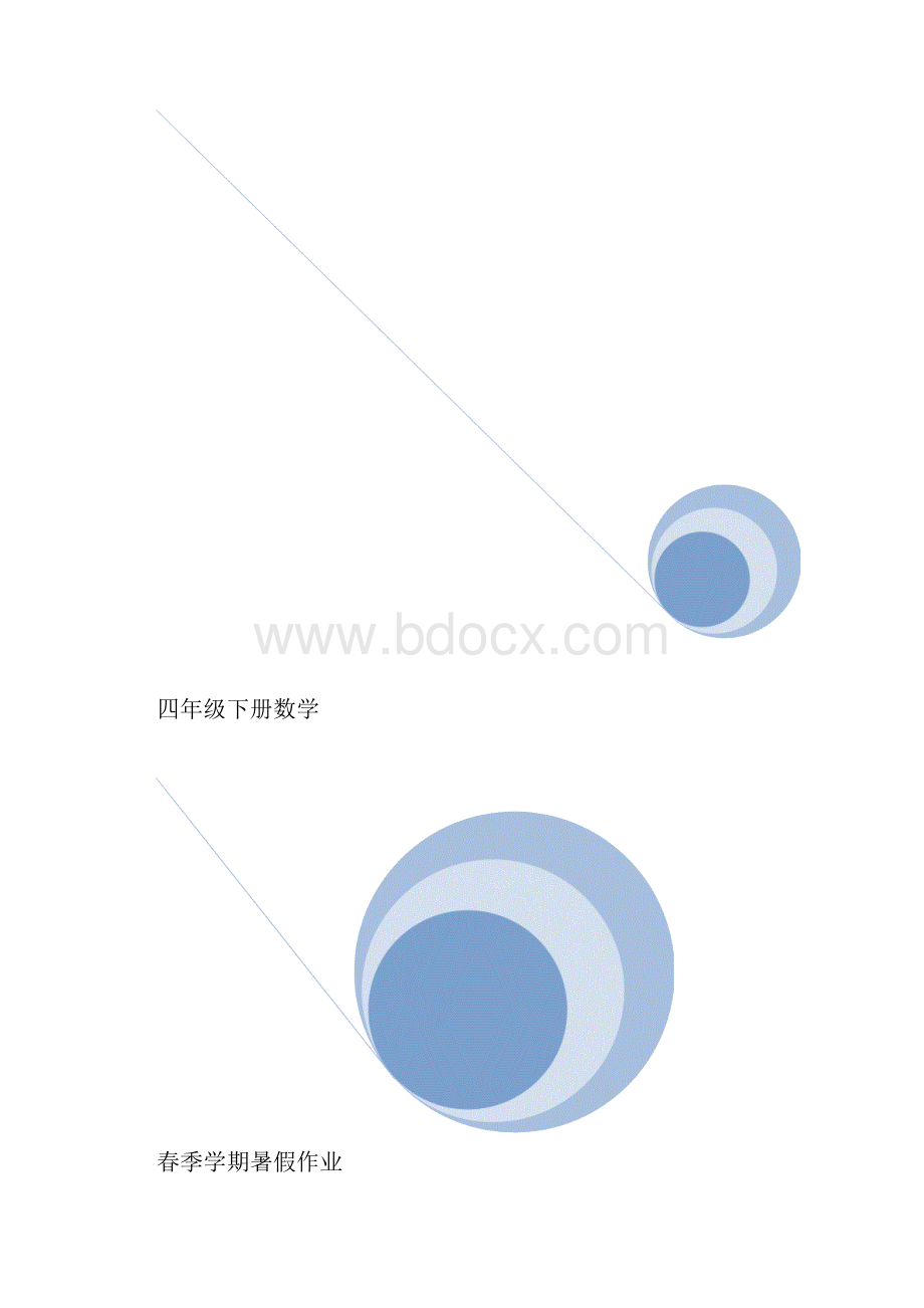 四年级下册数学春季学期暑假作业.docx_第2页