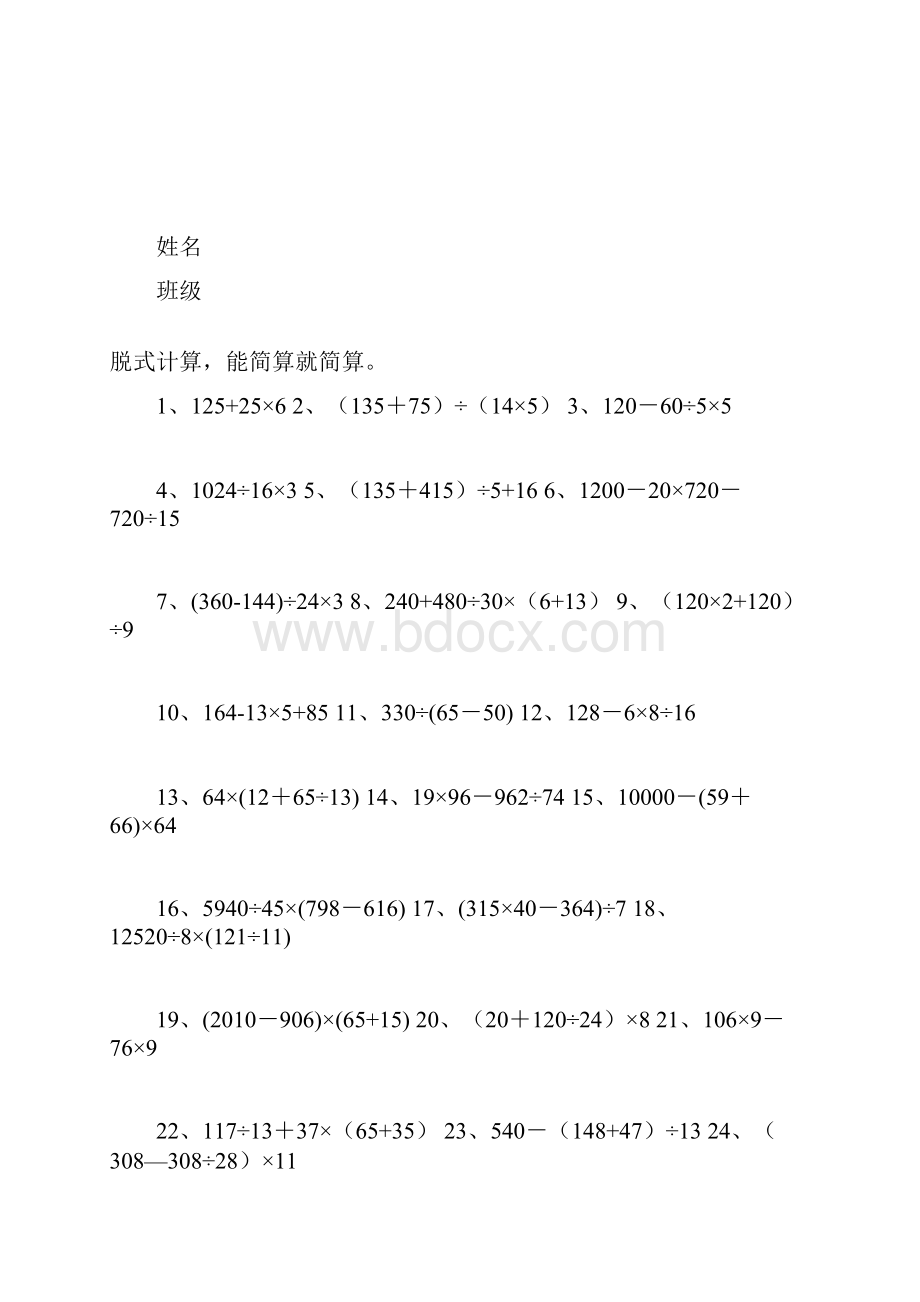 四年级下册数学春季学期暑假作业.docx_第3页