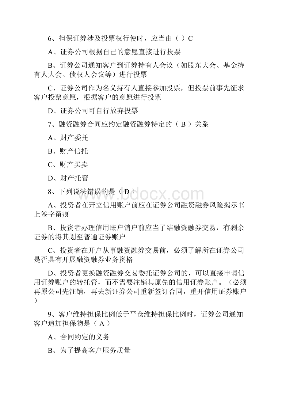 融资融券业务知识竞赛答案.docx_第2页