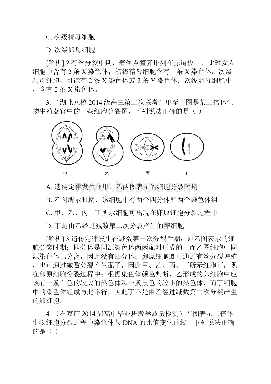 届高考生物大一轮复习 遗传的细胞基础精品试题含试题.docx_第2页