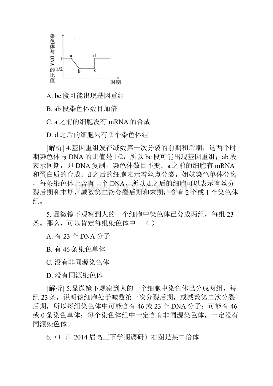 届高考生物大一轮复习 遗传的细胞基础精品试题含试题.docx_第3页