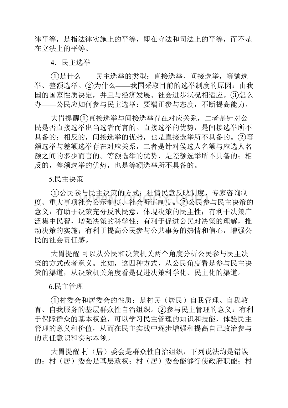 政治生活必备考点.docx_第2页