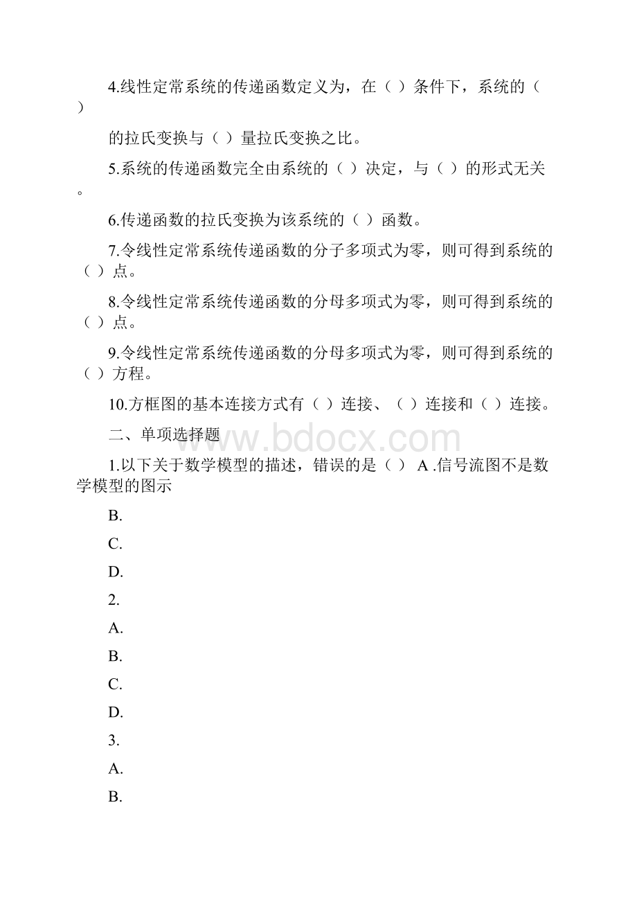 自动控制原理习题.docx_第3页