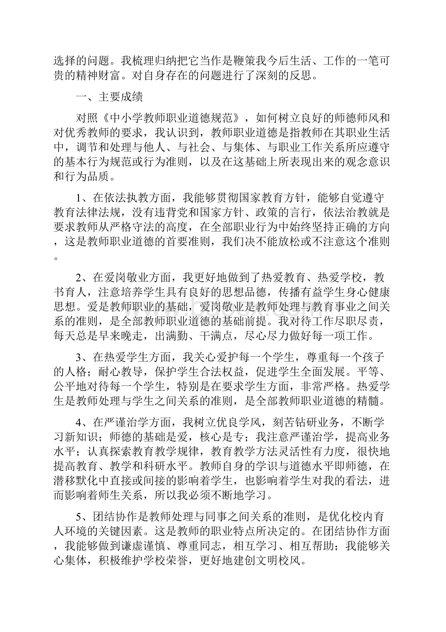 教师师德师风个人自我剖析材料十篇.docx_第3页