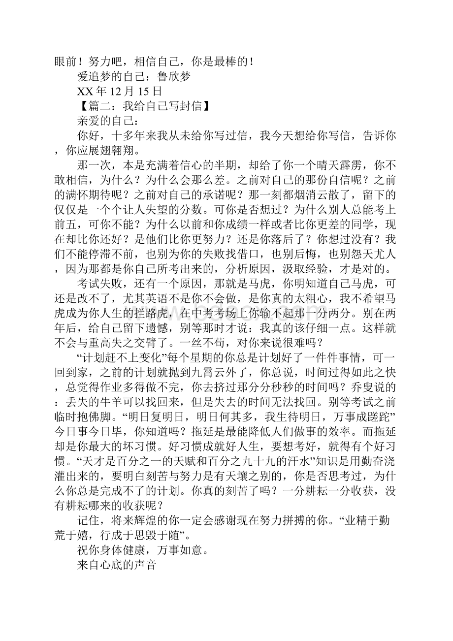 初中我给自己写封信作文.docx_第2页