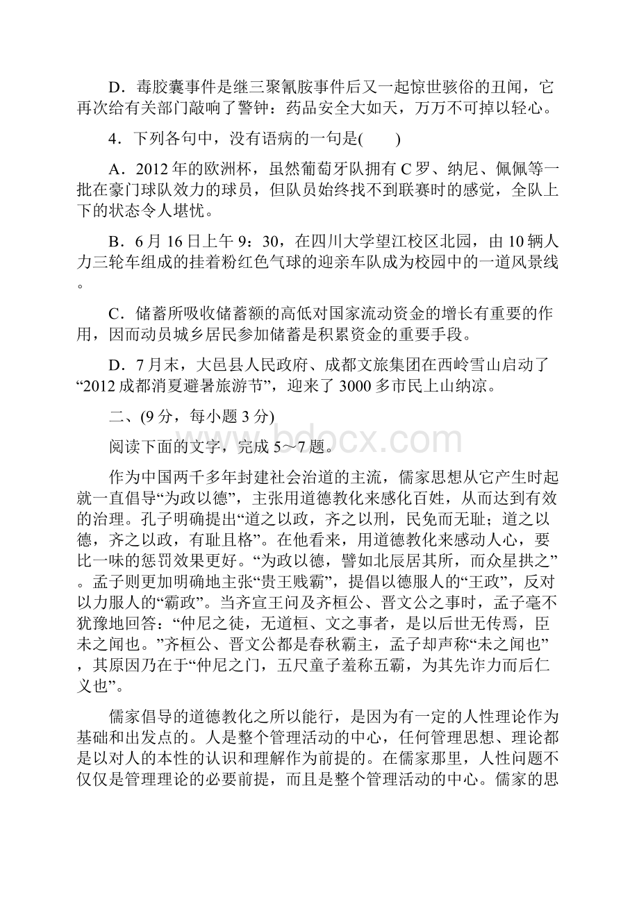 高考语文一轮测评手册四川专用阶段评估检测六解读.docx_第2页