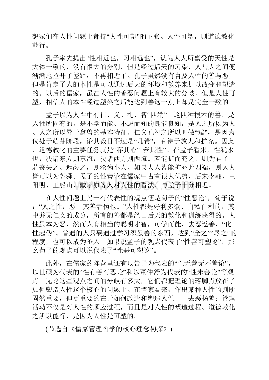 高考语文一轮测评手册四川专用阶段评估检测六解读.docx_第3页