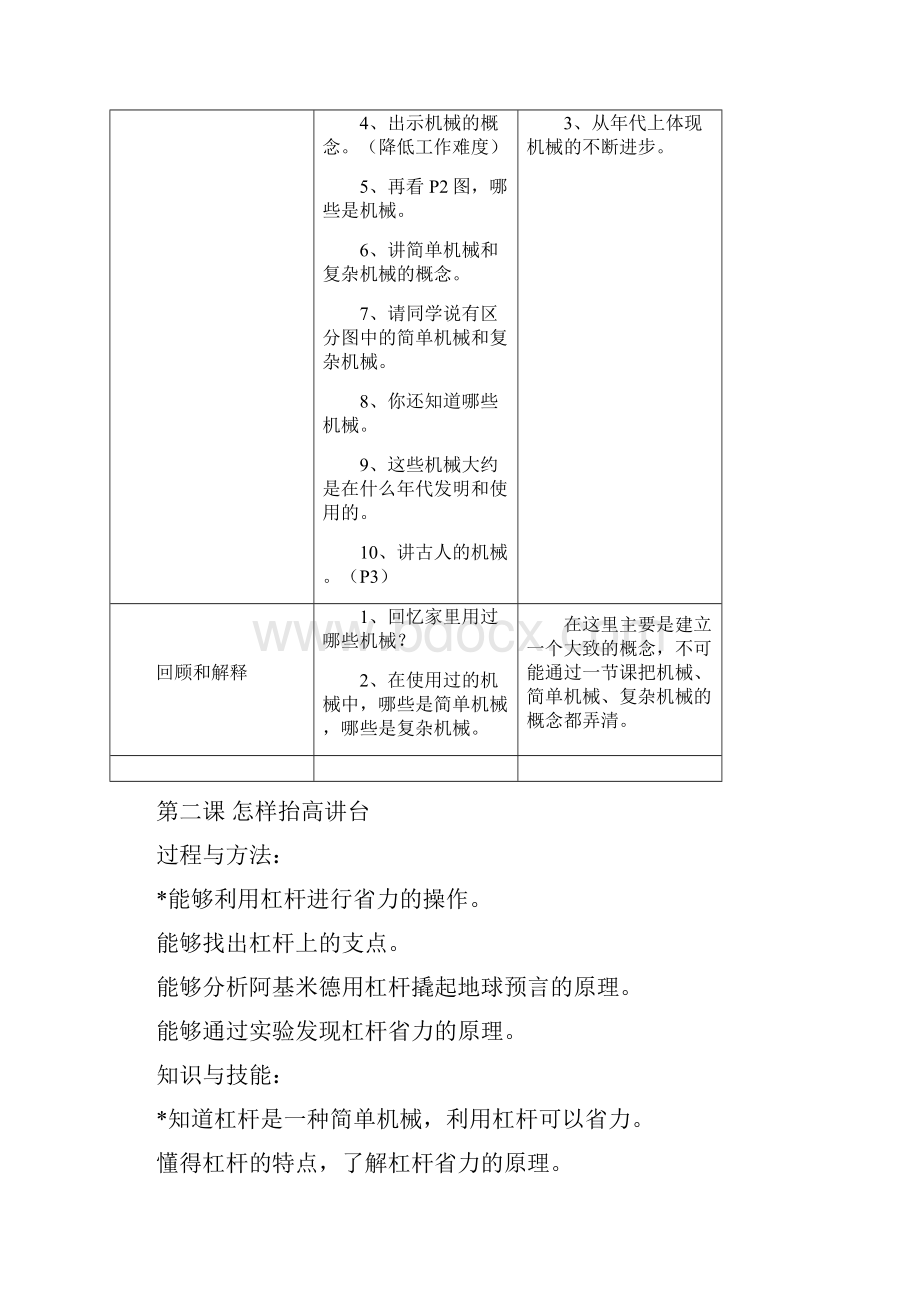 苏教版五年级科学下册教案全集.docx_第3页