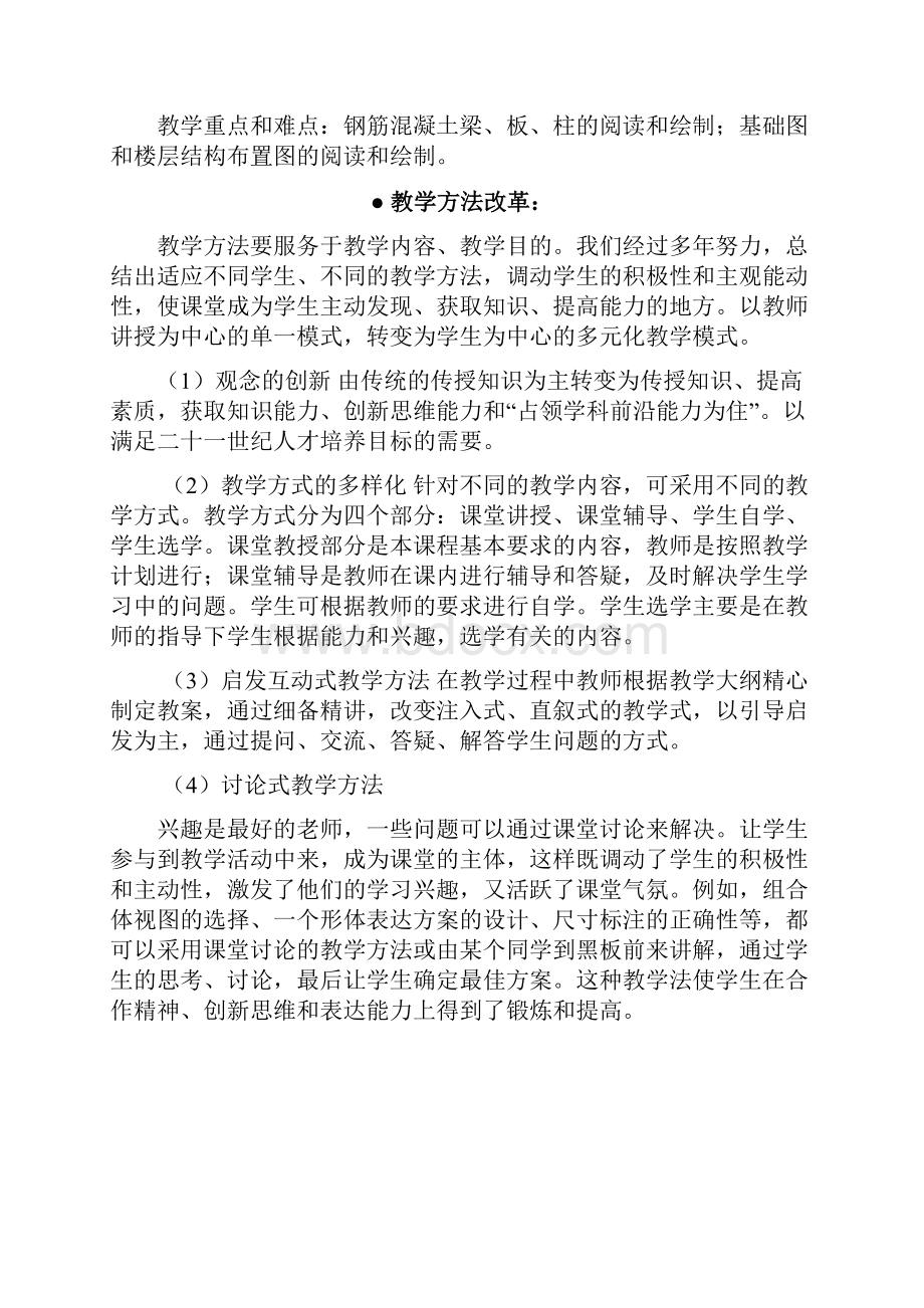 某高校年终工程管理专业教学检查六个一.docx_第2页